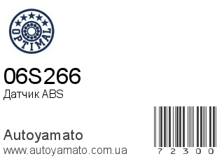 Датчик ABS 06S266 (OPTIMAL)